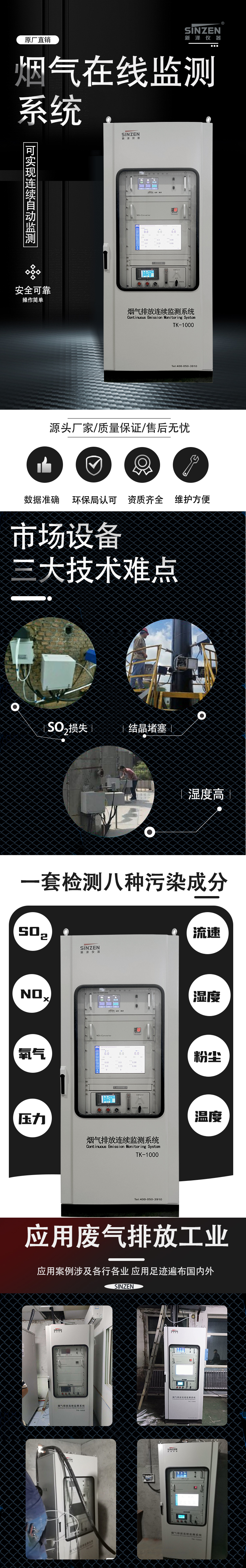煙氣在線(xiàn)監(jiān)測(cè)系統(tǒng).jpg