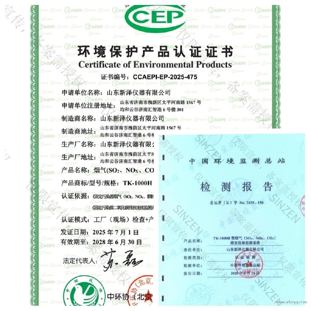 TK-1000H型熱濕法煙氣監(jiān)測(cè)系統(tǒng)獲國(guó)家級(jí)權(quán)威認(rèn)證，開啟精準(zhǔn)環(huán)保新篇章