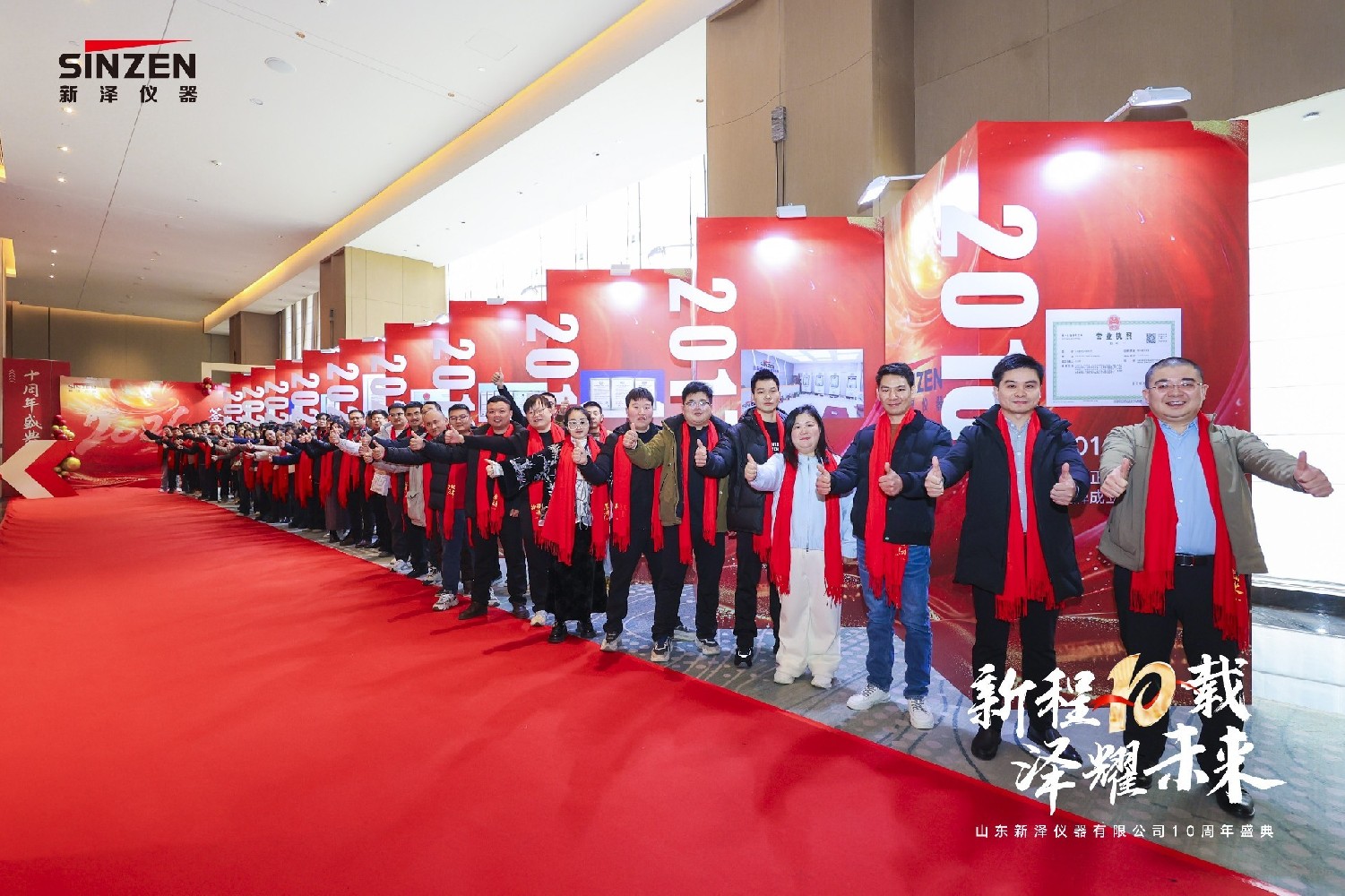 新程10載，澤耀未來——新澤儀器十周年盛典榮耀禮成